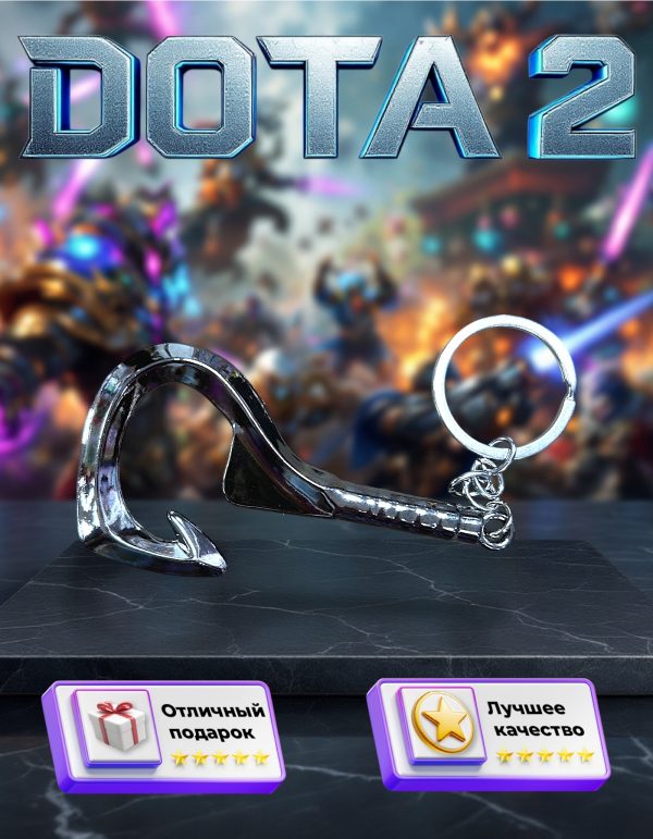 Объемный металлический брелок из Дота 2 Dota 2