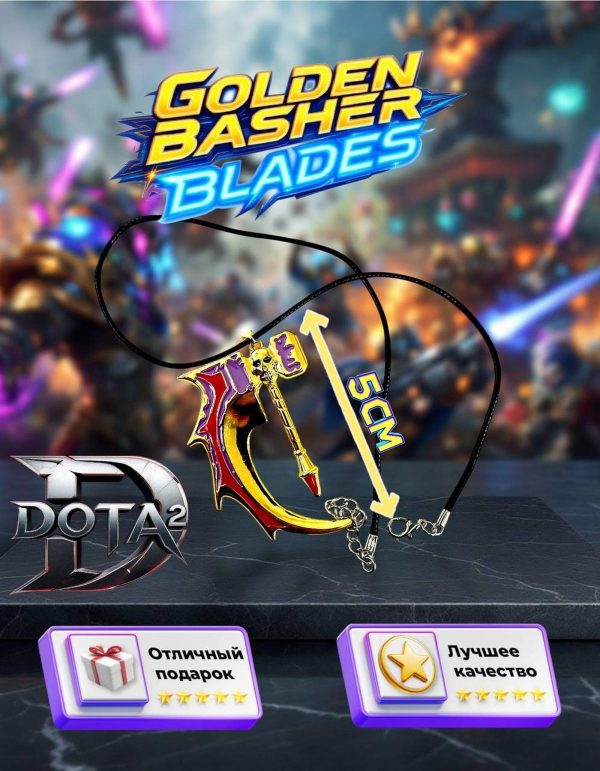 Объемный металлический брелок Dota 2 Golden Basher Blades