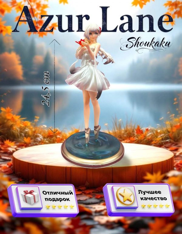 Фигурка Аниме "Azur Lane" Shoukaku