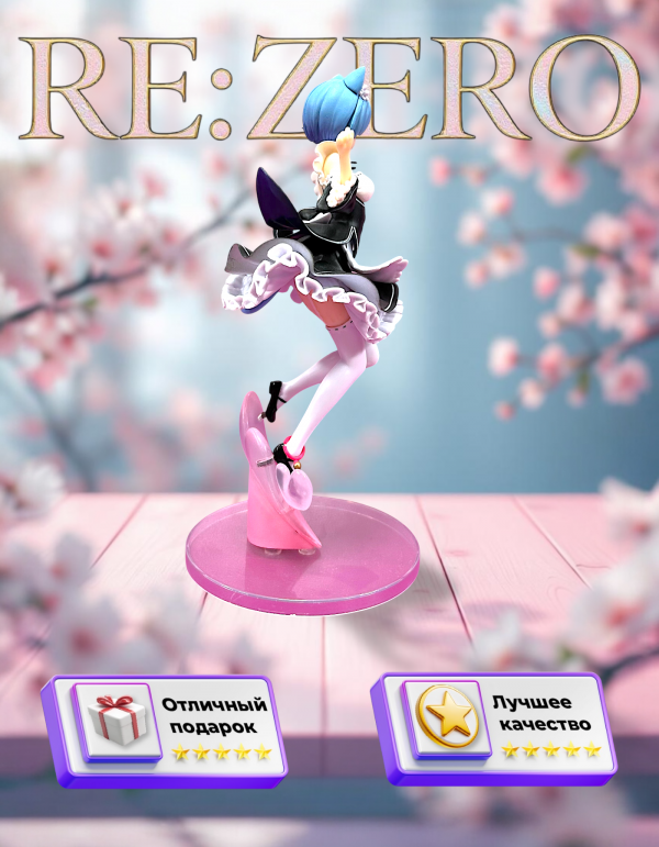 Фигурка Аниме "Re Zero" Рем