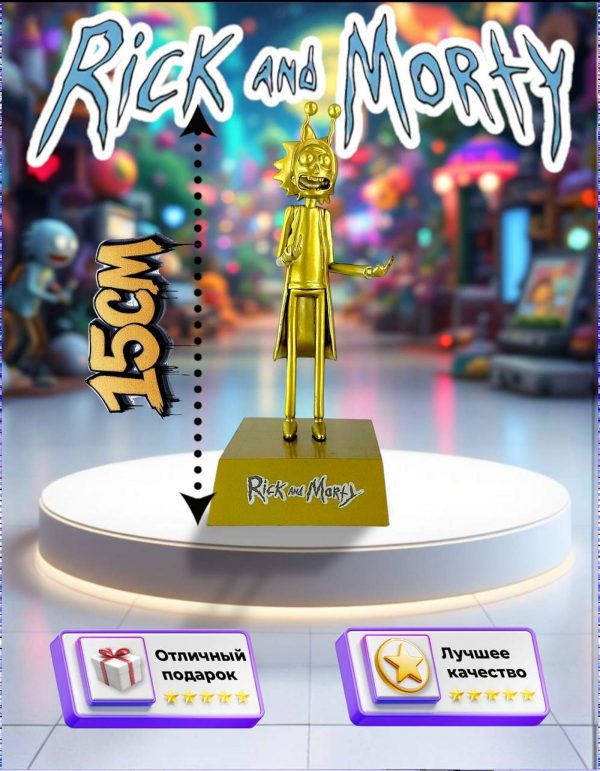 Фигурка "Рик и Морти" Золотой Рик